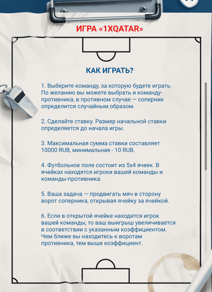 1XQatar2022 как играть 1xBet